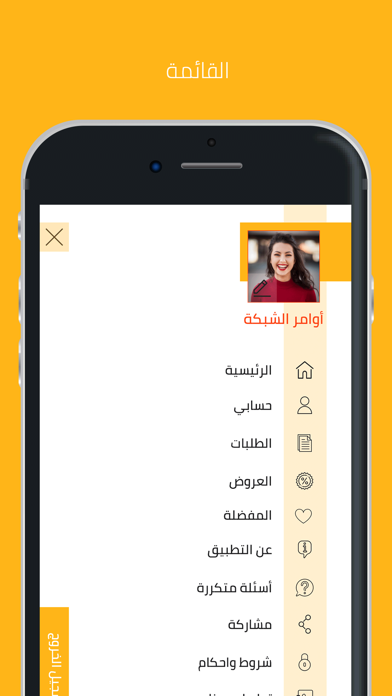 أسرمنتجه Screenshot