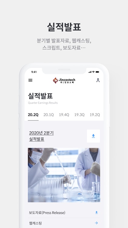 진코스텍 IR Page