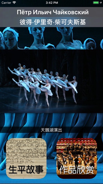 音乐家-柴可夫斯基 screenshot-4