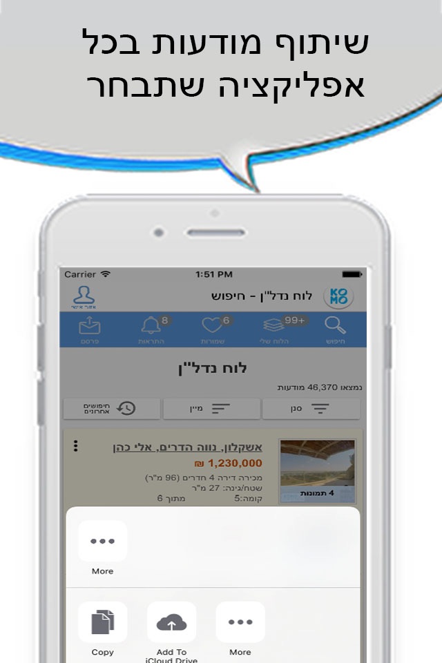לוח קומו - דירות, רכב, יד שניה screenshot 4