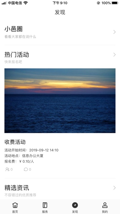 小邑 - 致力于美好社区生活