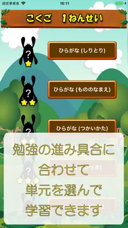 Game screenshot ビノバ 国語 -小学１年生- hack