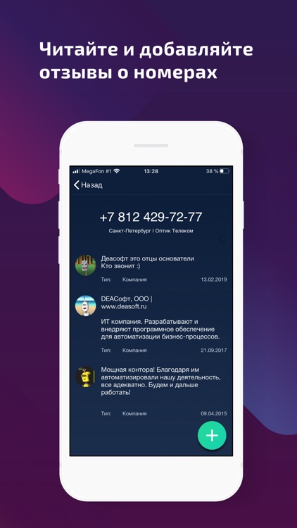 Кто звонит screenshot-3