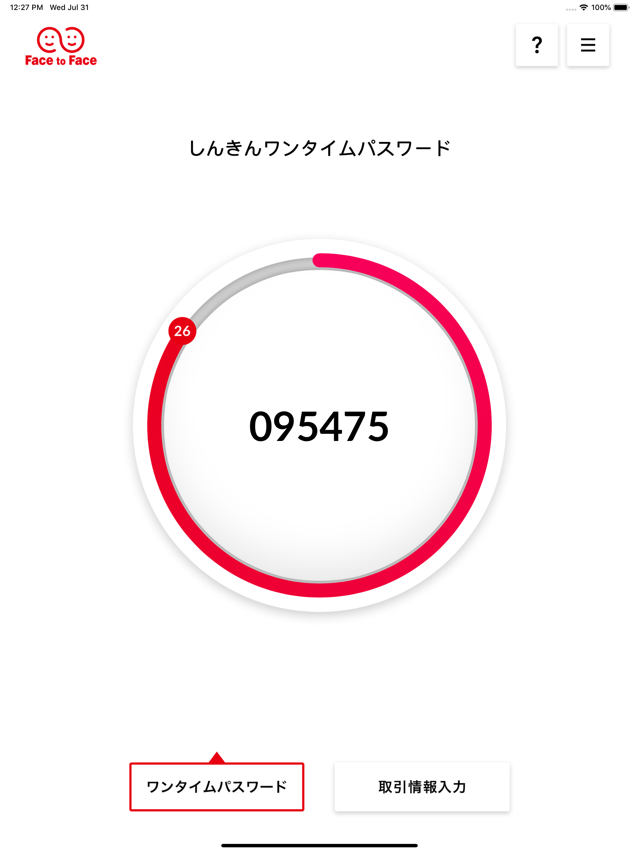 しんきん（個人）ワンタイムパスワード