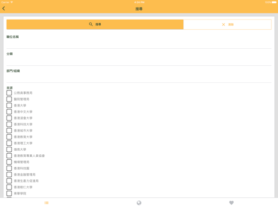 Screenshot #6 pour 搵公工 (fjobs.hk)