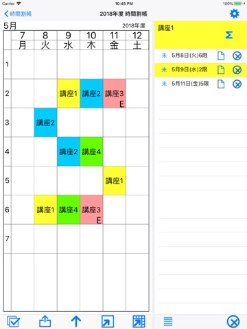 時間割帳のおすすめ画像2