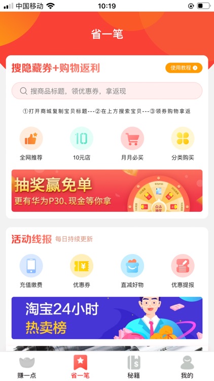 报米花-赚钱领劵购物返利平台