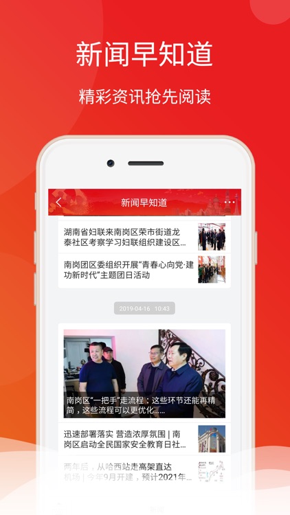 南岗先锋 screenshot-3