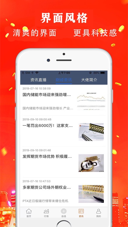 国富期货 screenshot-3