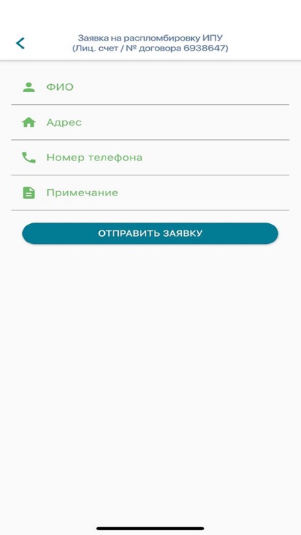 Алматы Су. Личный кабинет screenshot-6