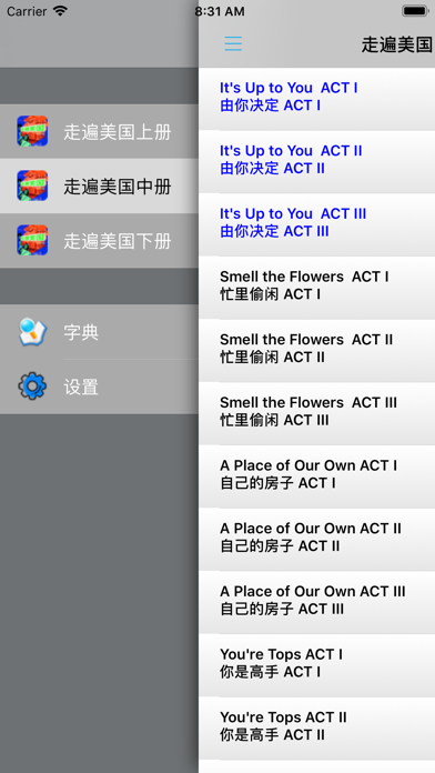 走遍美国新版 -美式英语流利说 Screenshot