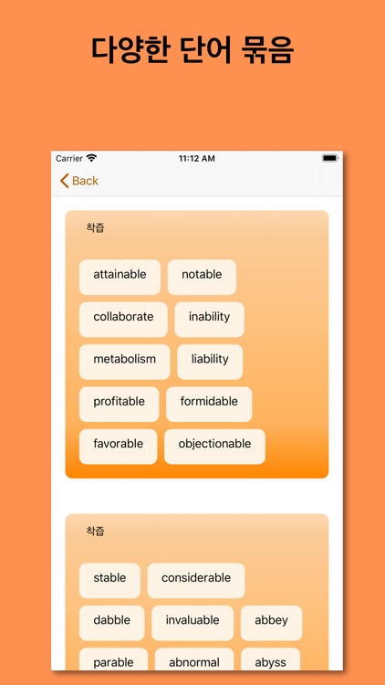 영 단어즙 screenshot-7