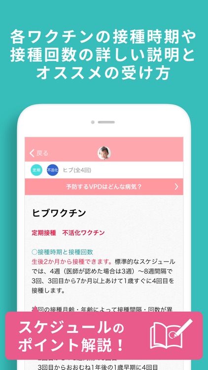 予防接種スケジューラー