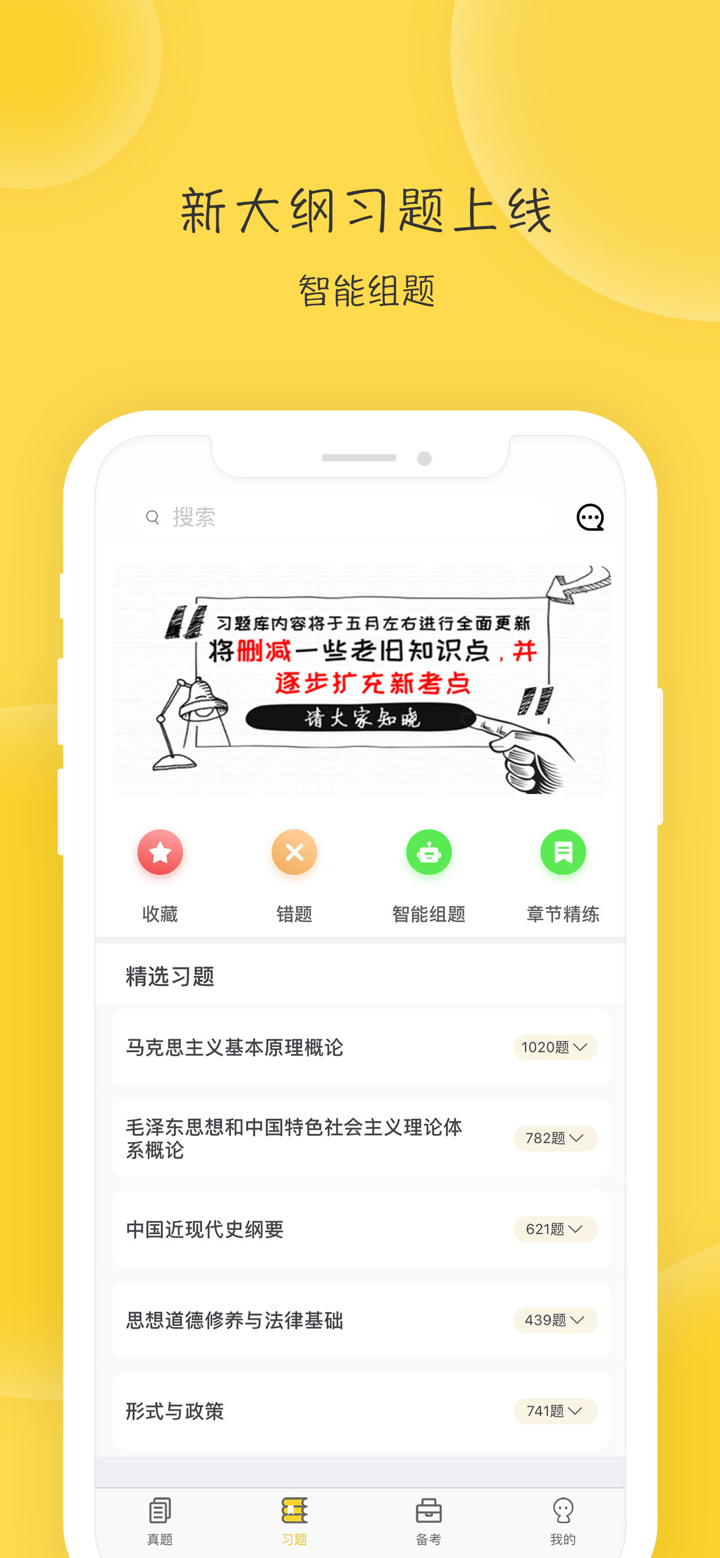 蜜题考研政治-只为2021考研更轻松 screenshot 2