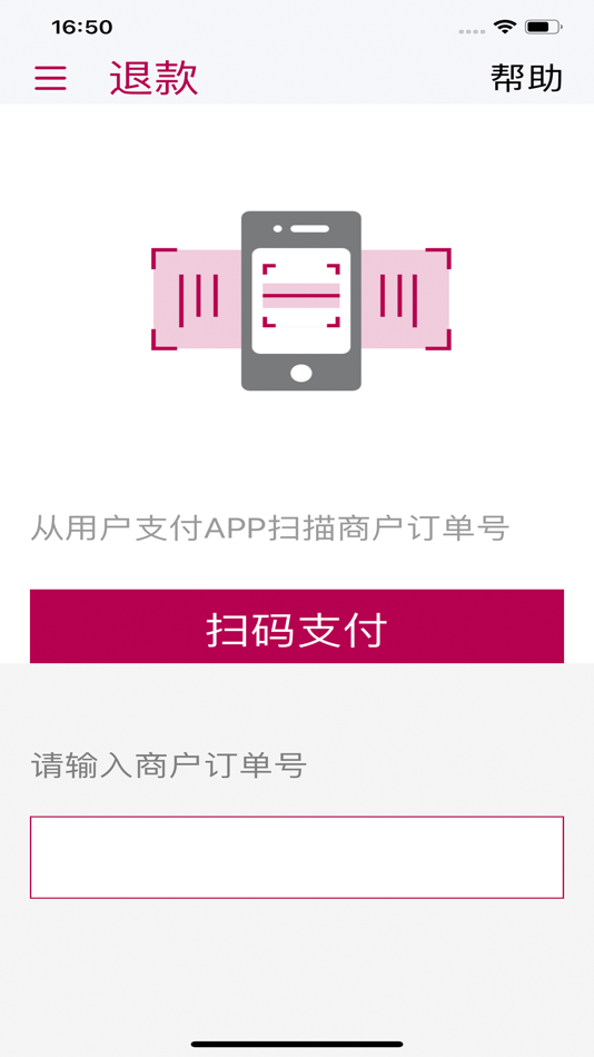 #7. Merchant Pay+ (iOS) 由: 上海讯联数据服务有限公司