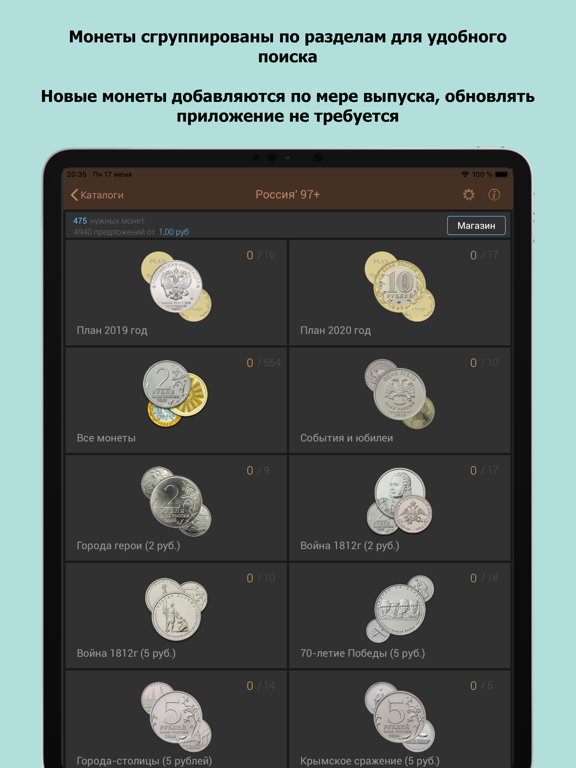 Монеты России и мира aguru.proのおすすめ画像2