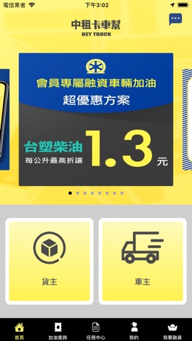 卡車幫APPのおすすめ画像2