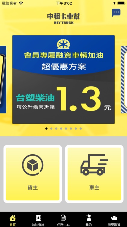 卡車幫APP