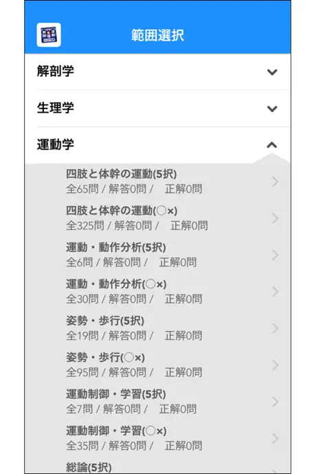必勝カコもんPTOT共通主要３科目