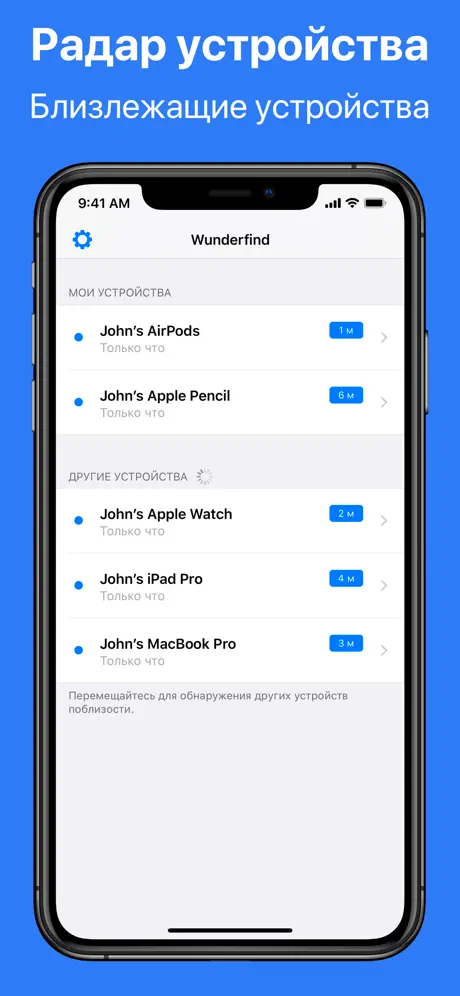 Wunderfind: Найти устройство