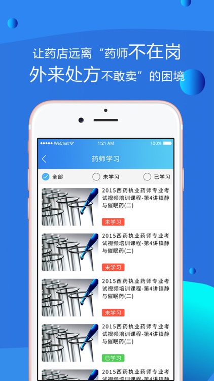 大医药师端 screenshot-4