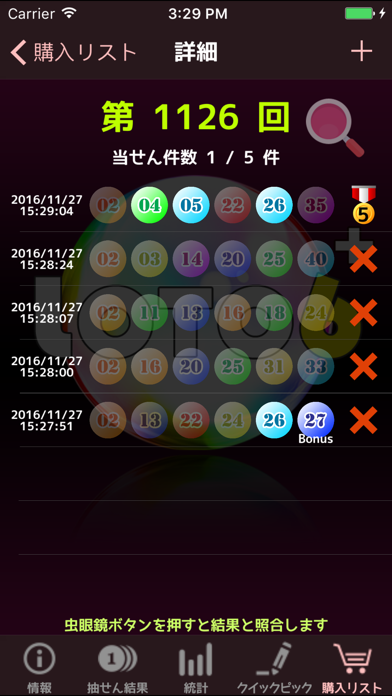 ロト６情報支援：Loto6+ Screenshot