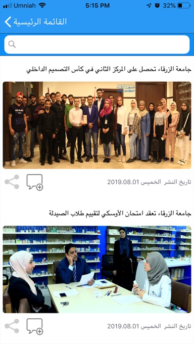 الزرقاء جامعتي screenshot 3