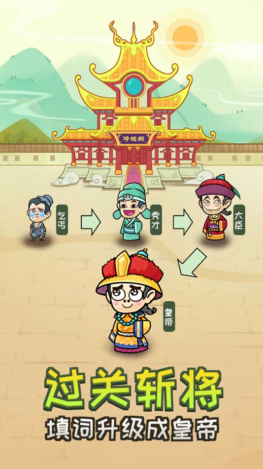 #3. 成语大观园 (iOS) 由: 昀杰 曾
