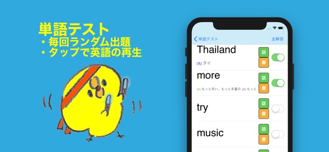 ひよこの英単語 をapp Storeで ひよこの英単語 をapp Storeで