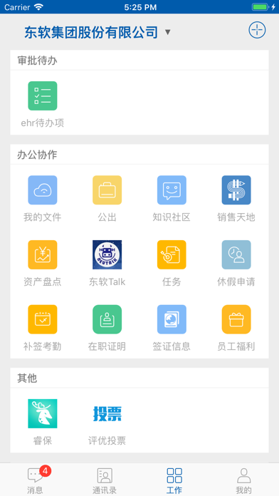 东软OA 企业社交化协作平台 screenshot 3