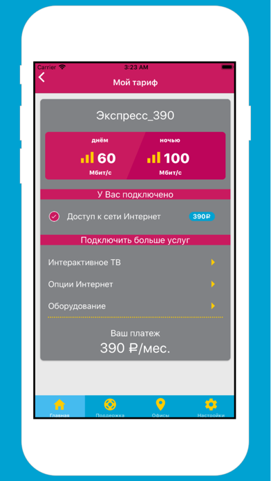 Мой К Телеком screenshot 2