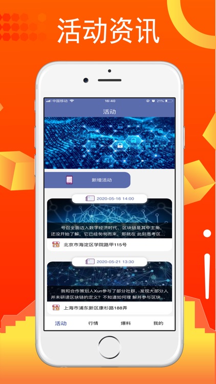 比特币社区-数字货币行情知识圈 screenshot-3