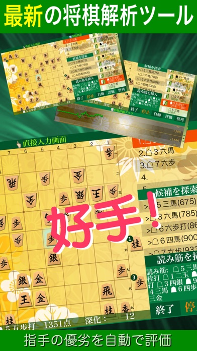 対局の分析 Pro -棋譜分析・編集アプリ- screenshot1