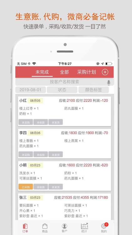 沿途代购助手:微商代购记账