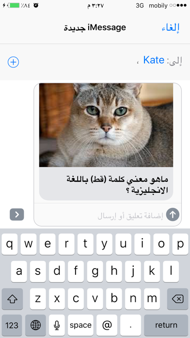 Screenshot #2 pour لعبة تعلم الانجليزية بالرسائل