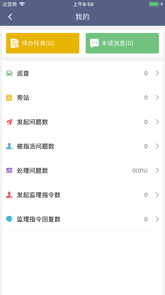#5. 智慧工地平台 (iOS) By: 苏交科集团股份有限公司