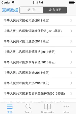 Game screenshot 中国法律法规速查 apk