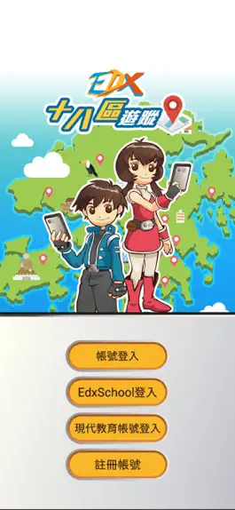 Game screenshot EDX 18區遊蹤 mod apk