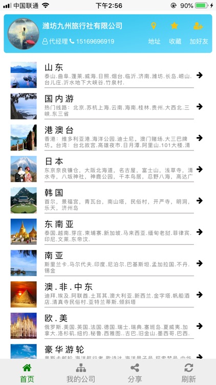 优客旅游 screenshot-4