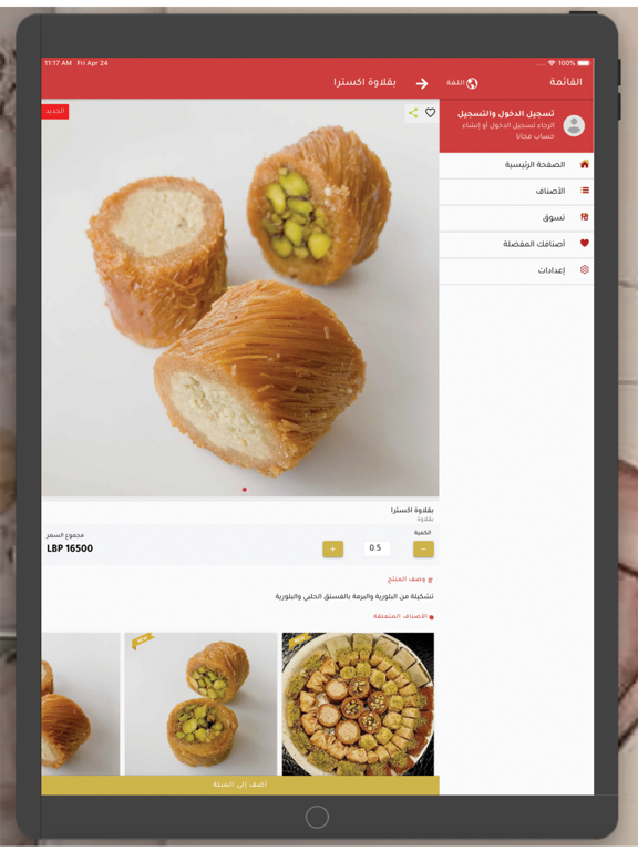 Screenshot #4 pour Safsouf Sweets
