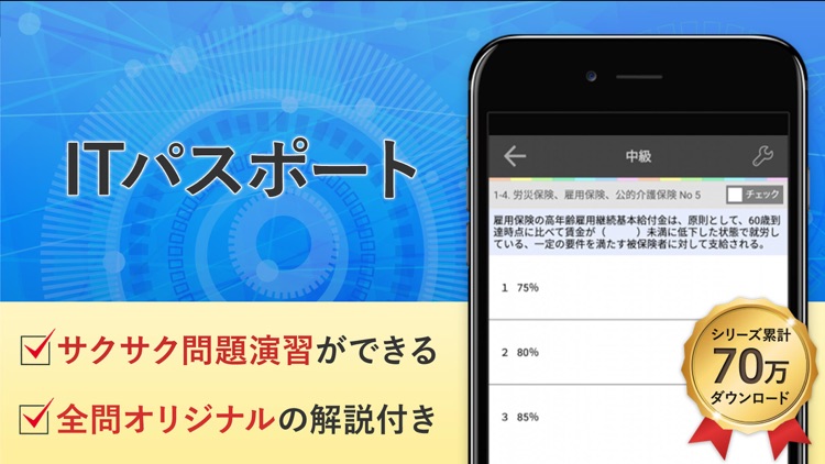 ITパスポート 試験対策 アプリ-オンスク.JP