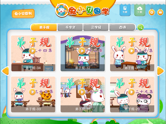 Screenshot #5 pour 兔小贝国学-儿童早教动画版