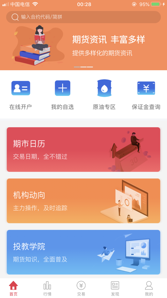 #1. 宁证期货掌赢 (iOS) 由: 宁证期货