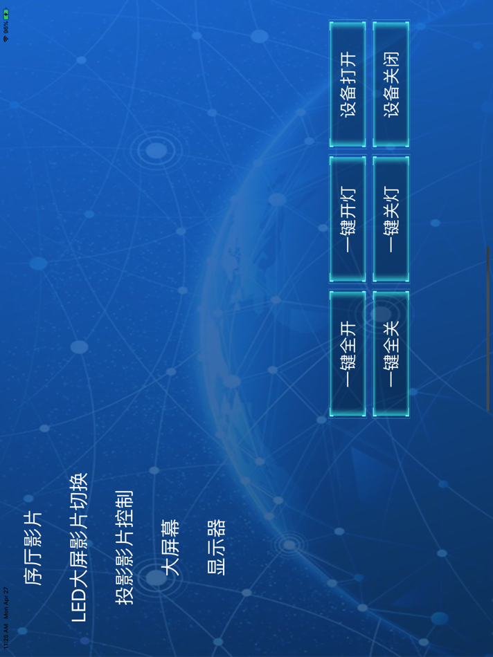 #1. 中控控场 (iOS) 由: 佳 宋