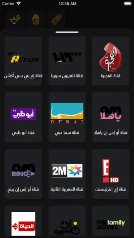 Game screenshot اتفرج - دليل التلفزيون mod apk
