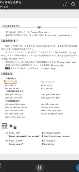 Game screenshot 实用葡萄牙语教程 apk