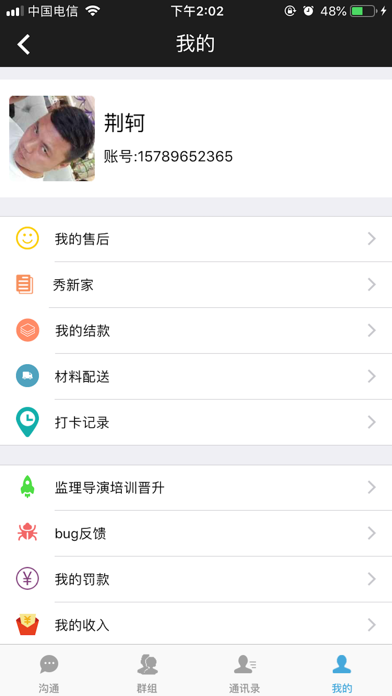 e居宝倔老头 screenshot