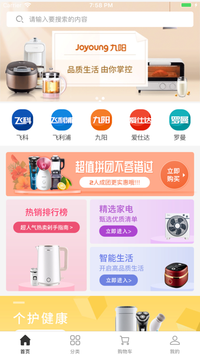 Screenshot #1 pour 拓华电器商城