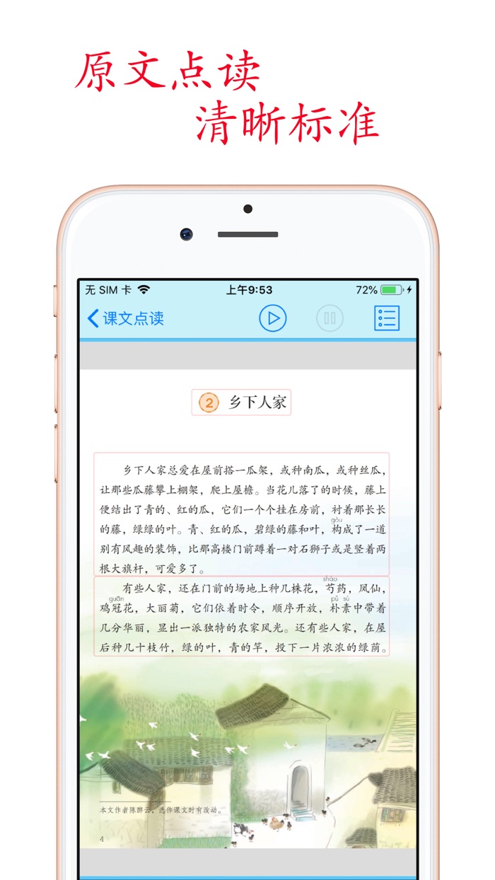 小学语文助手四年级下册最新部编人教版