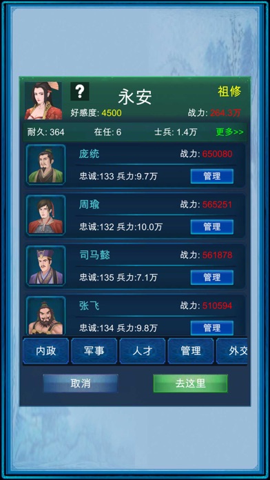 浮生三国梦 screenshot 2